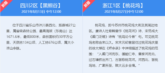 梦幻西游8月新区开服表2021最新