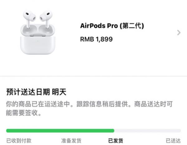 苹果AirPods Pro 2无线耳机国内首批订单已发货，明日开售
