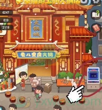 《幸福路上的火锅店》游戏机获得方法介绍