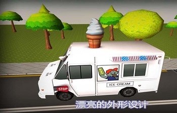 冰淇淋车驾驶