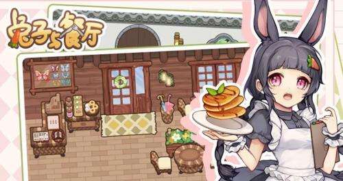兔子与餐厅烹饪食谱有哪些 兔子与餐厅烹饪菜谱食谱介绍