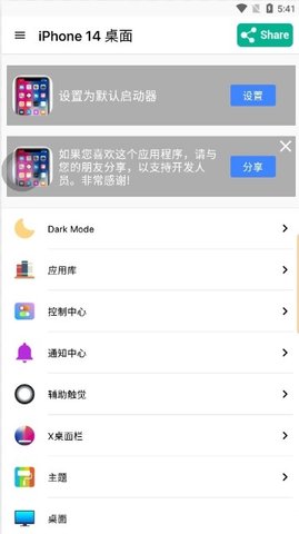 iphone14主题桌面app