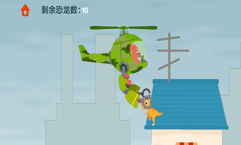 恐龙直升机救援