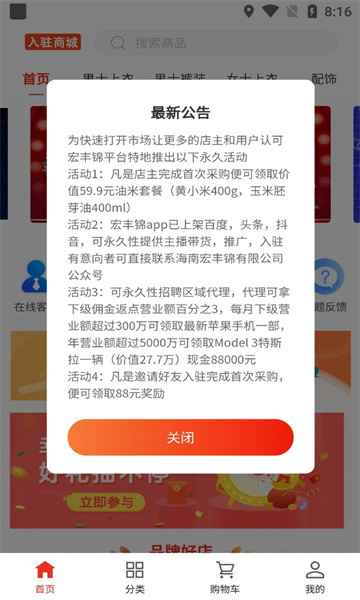 宏丰锦商城app