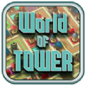 塔的世界