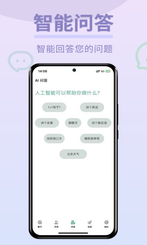 Chat图灵智能Ai软件
