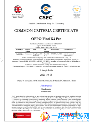 OPPO 获得中国首个CC MDFPP国际安全认证