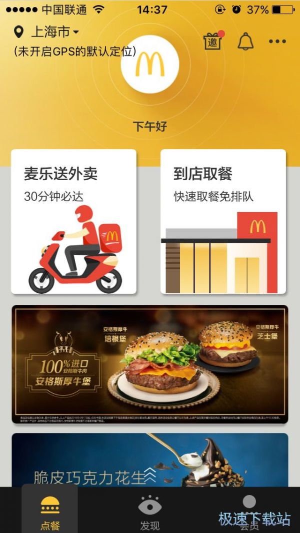 麦当劳app怎么点外卖 麦当劳外卖点餐流程