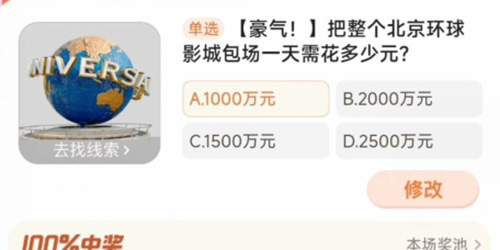 淘宝大赢家把整个北京环球影城包场一天需花多少元