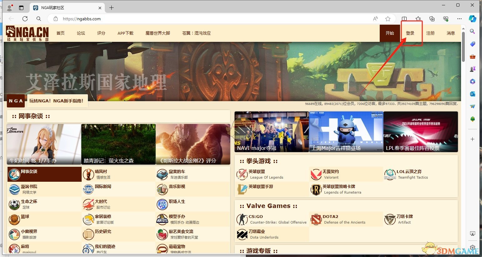 《NGA玩家社区》官方网站入口