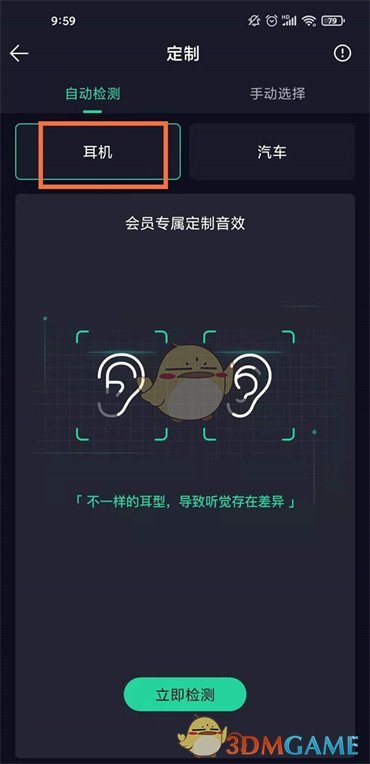 《QQ音乐》定制耳机音效方法