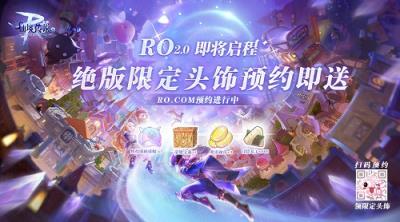 “仙境传说RO x 秀逗魔导士Premium”联动！1月6日，与RO2.0同步开启！