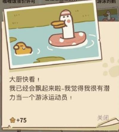 动物餐厅学游泳的鹅信件_动物餐厅特殊信件学游泳的鹅怎么获取