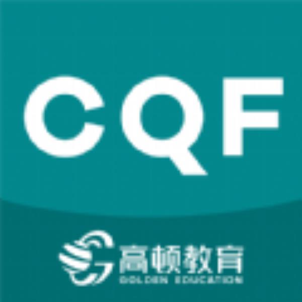 CQF考试题库下载