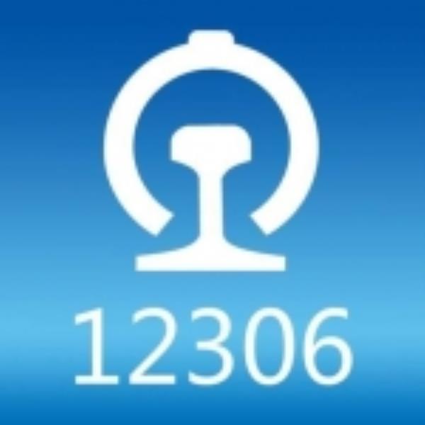 12306买火车票app下载
