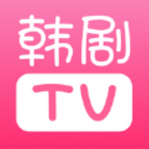 韩剧tv在线观看免费下载