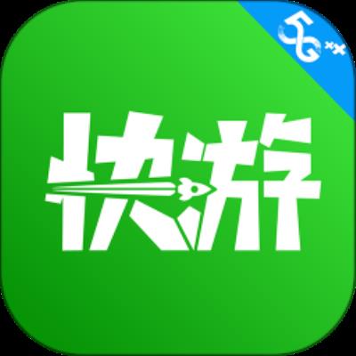 咪咕快游云游戏平台下载