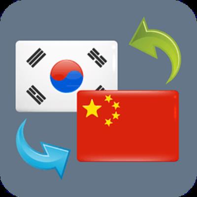 韩语翻译手机软件