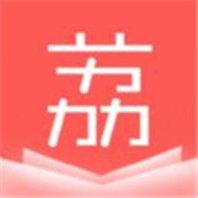 荔枝小说app下载