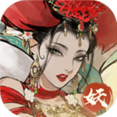 大妖箓游戏下载