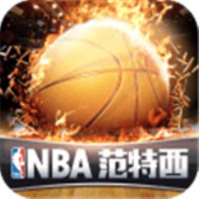 NBA范特西篮球手游下载