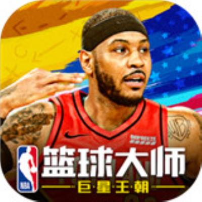 NBA篮球大师游戏下载
