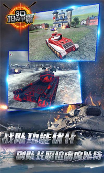 3D坦克争霸百度版